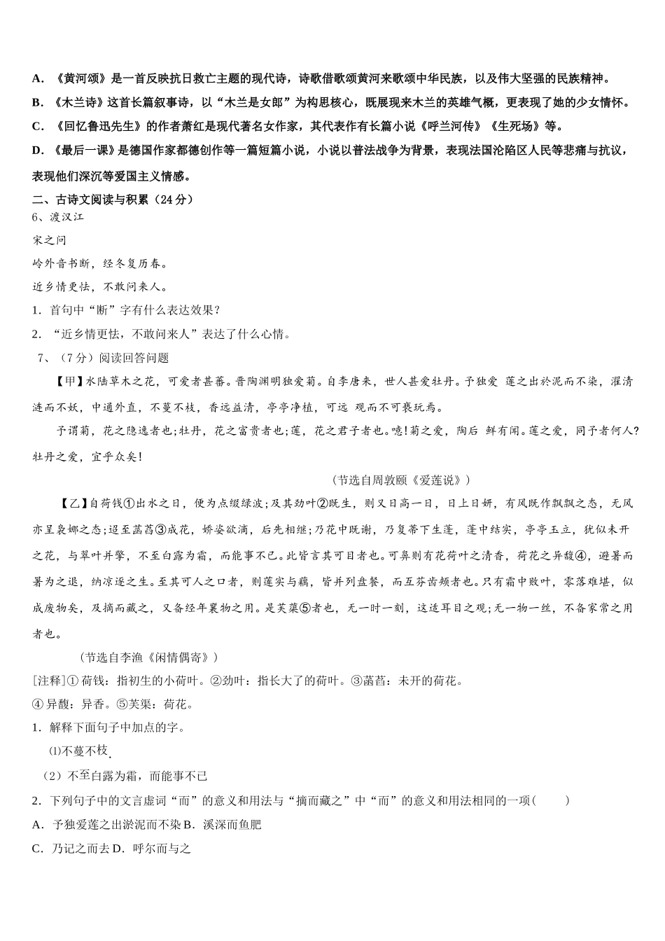2025届四川省乐山市市中学区七下语文期中联考模拟试题含解析_第2页