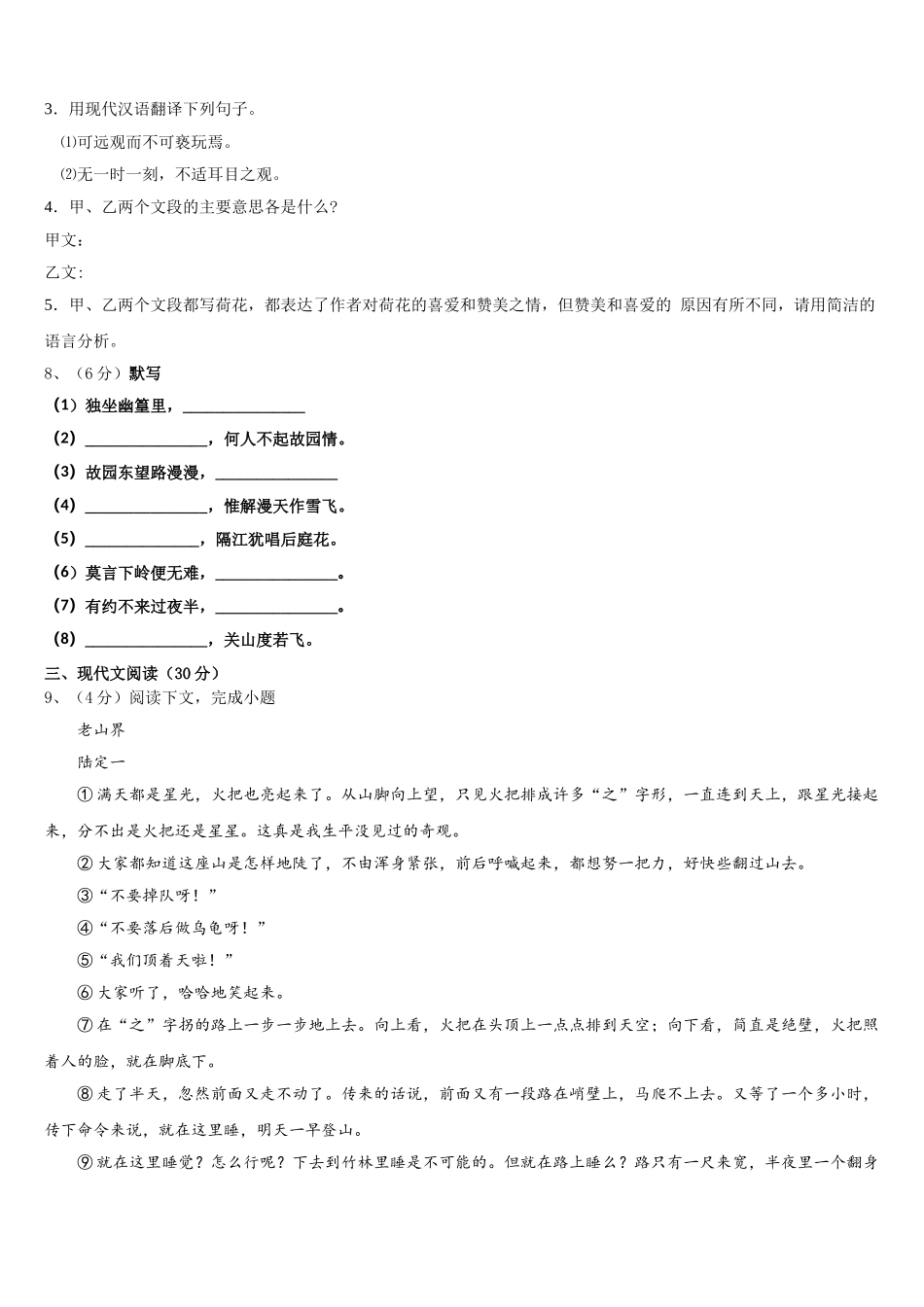 2025届四川省乐山市市中学区七下语文期中联考模拟试题含解析_第3页