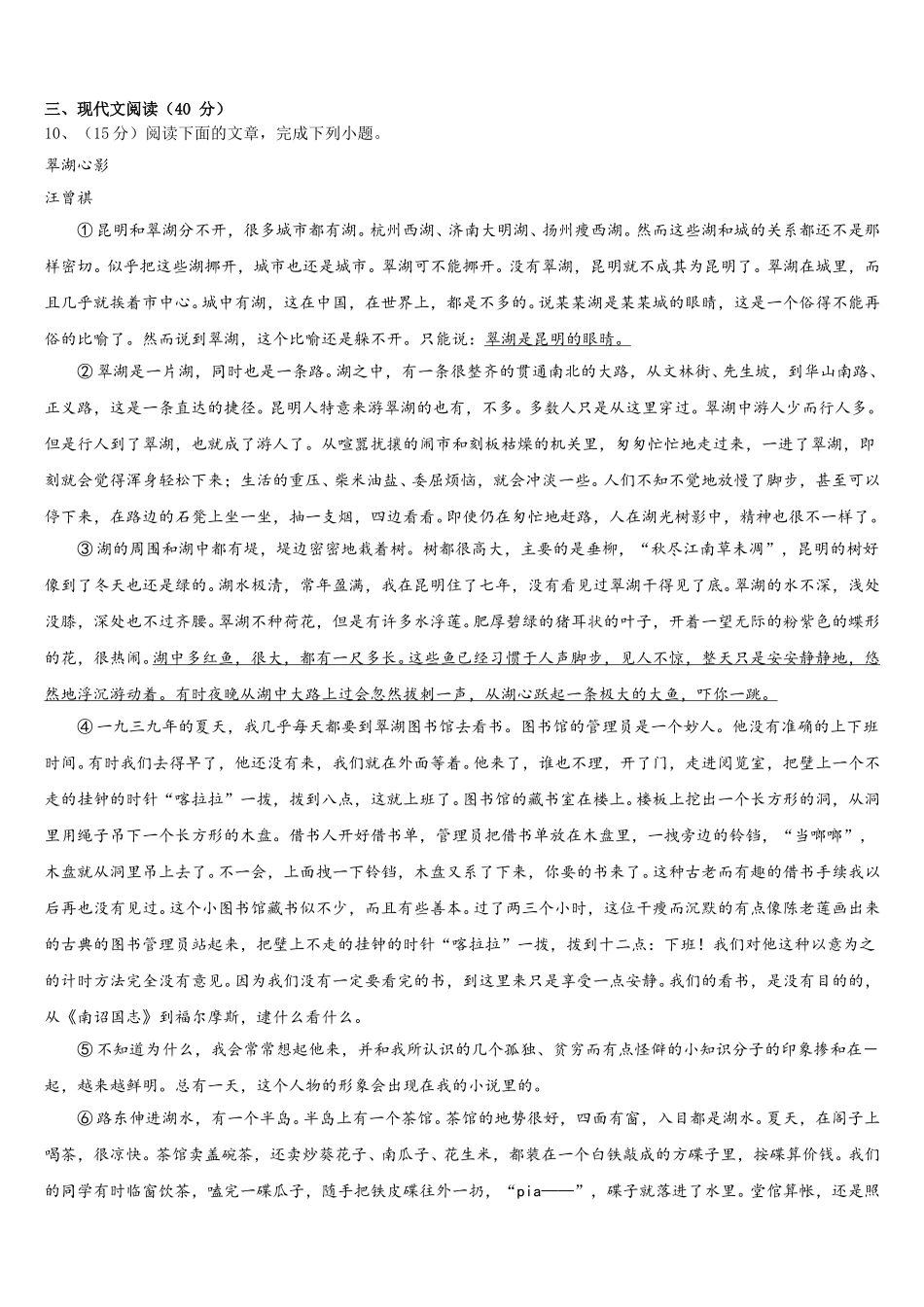 2025年四川达州新世纪学校七下语文期中质量跟踪监视试题含解析_第3页