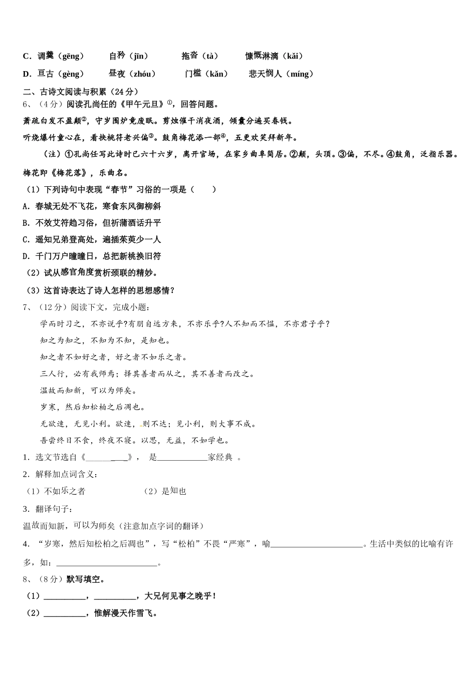 四川省资阳市安岳县2025年语文七年级第二学期期中检测模拟试题含解析_第2页