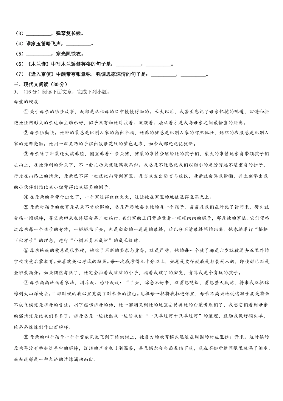 四川省资阳市安岳县2025年语文七年级第二学期期中检测模拟试题含解析_第3页