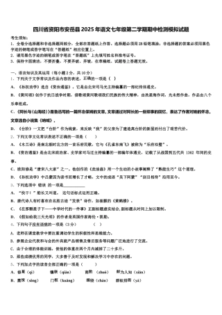四川省资阳市安岳县2025年语文七年级第二学期期中检测模拟试题含解析