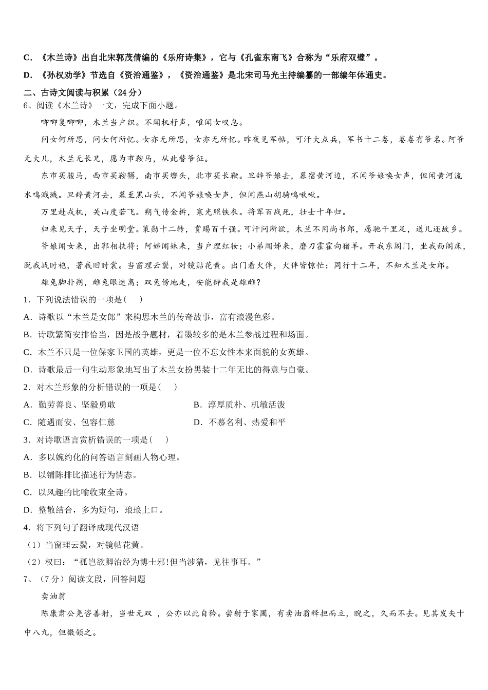 2025年四川省成都七中学实验学校七下语文期中考试模拟试题含解析_第2页