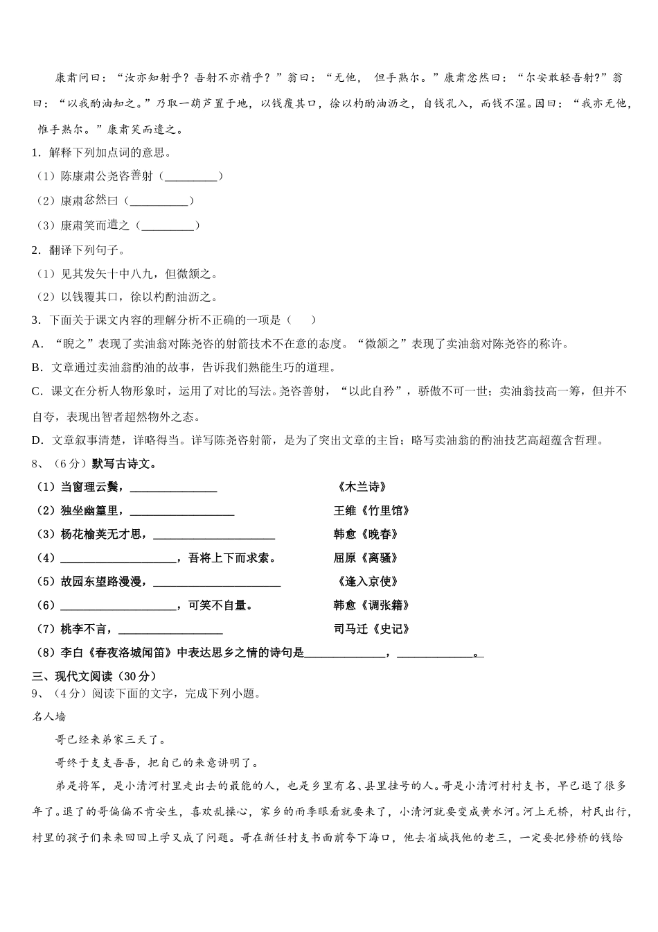 2025年四川省成都七中学实验学校七下语文期中考试模拟试题含解析_第3页