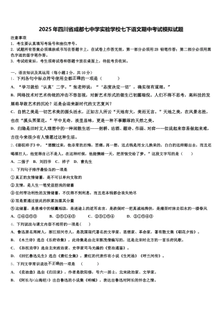 2025年四川省成都七中学实验学校七下语文期中考试模拟试题含解析