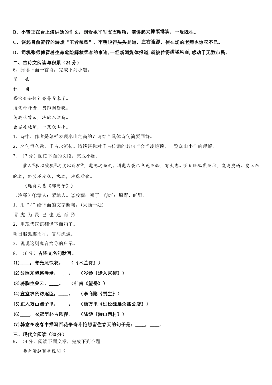 四川省乐山市第五中学2025年七下语文期中统考模拟试题含解析_第2页