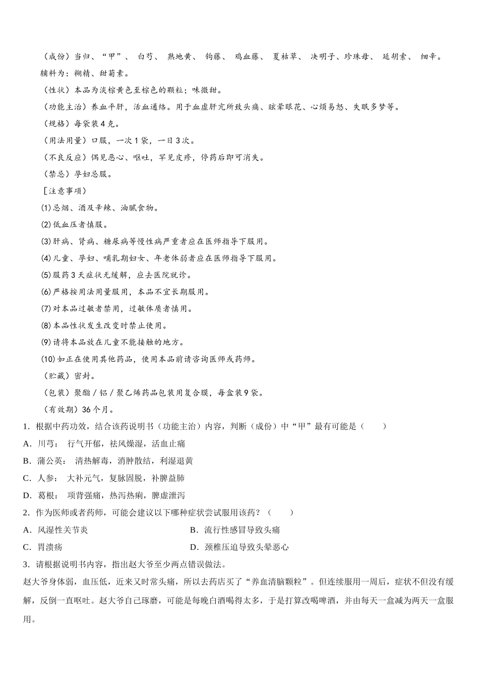 四川省乐山市第五中学2025年七下语文期中统考模拟试题含解析_第3页