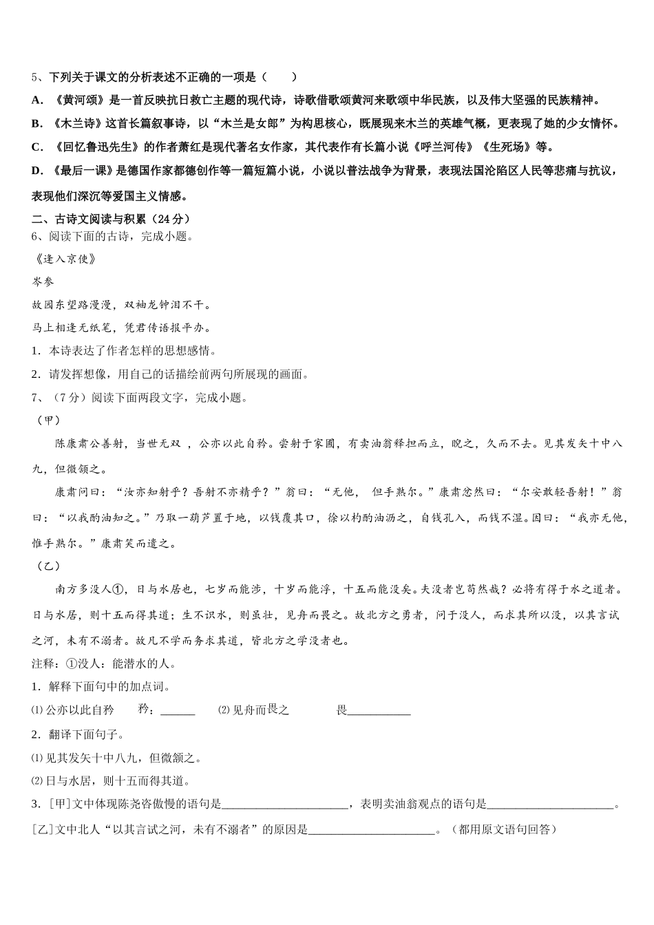 四川省乐山市第五中学2025年语文七年级第二学期期中达标检测试题含解析_第2页