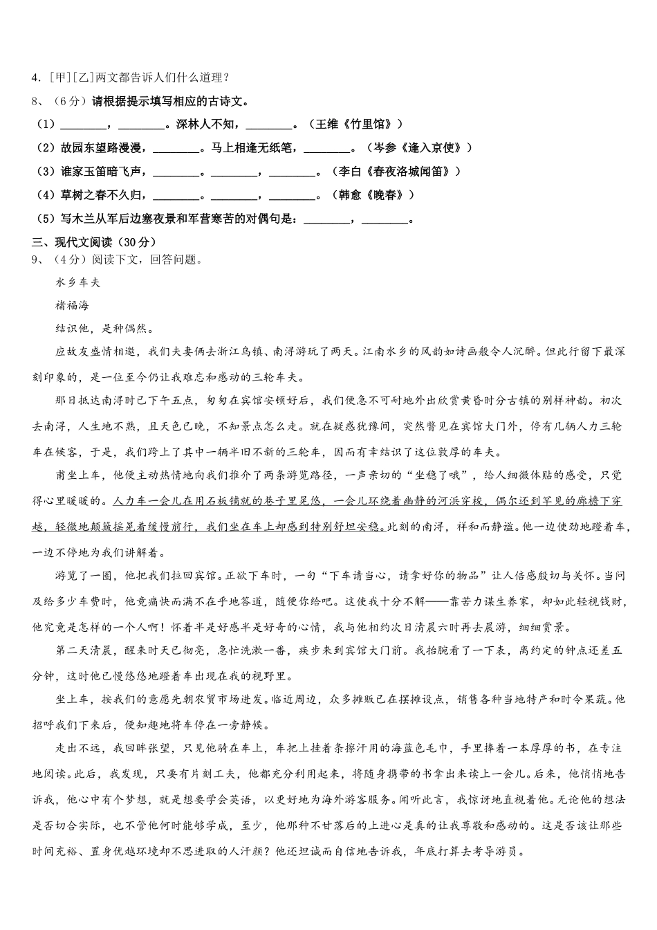 四川省乐山市第五中学2025年语文七年级第二学期期中达标检测试题含解析_第3页