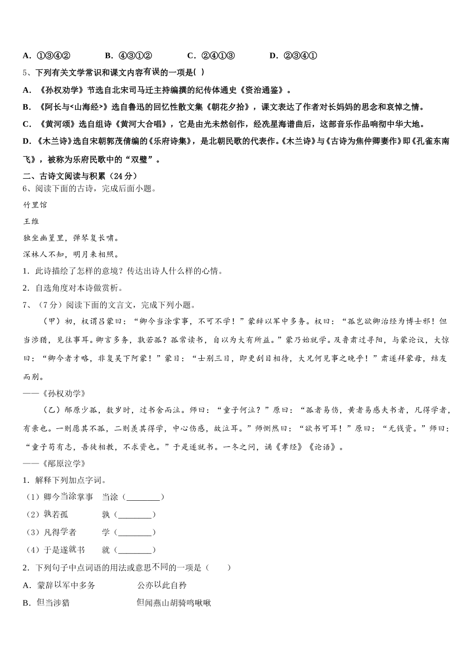 2025年攀枝花市重点中学语文七年级第二学期期中综合测试试题含解析_第2页