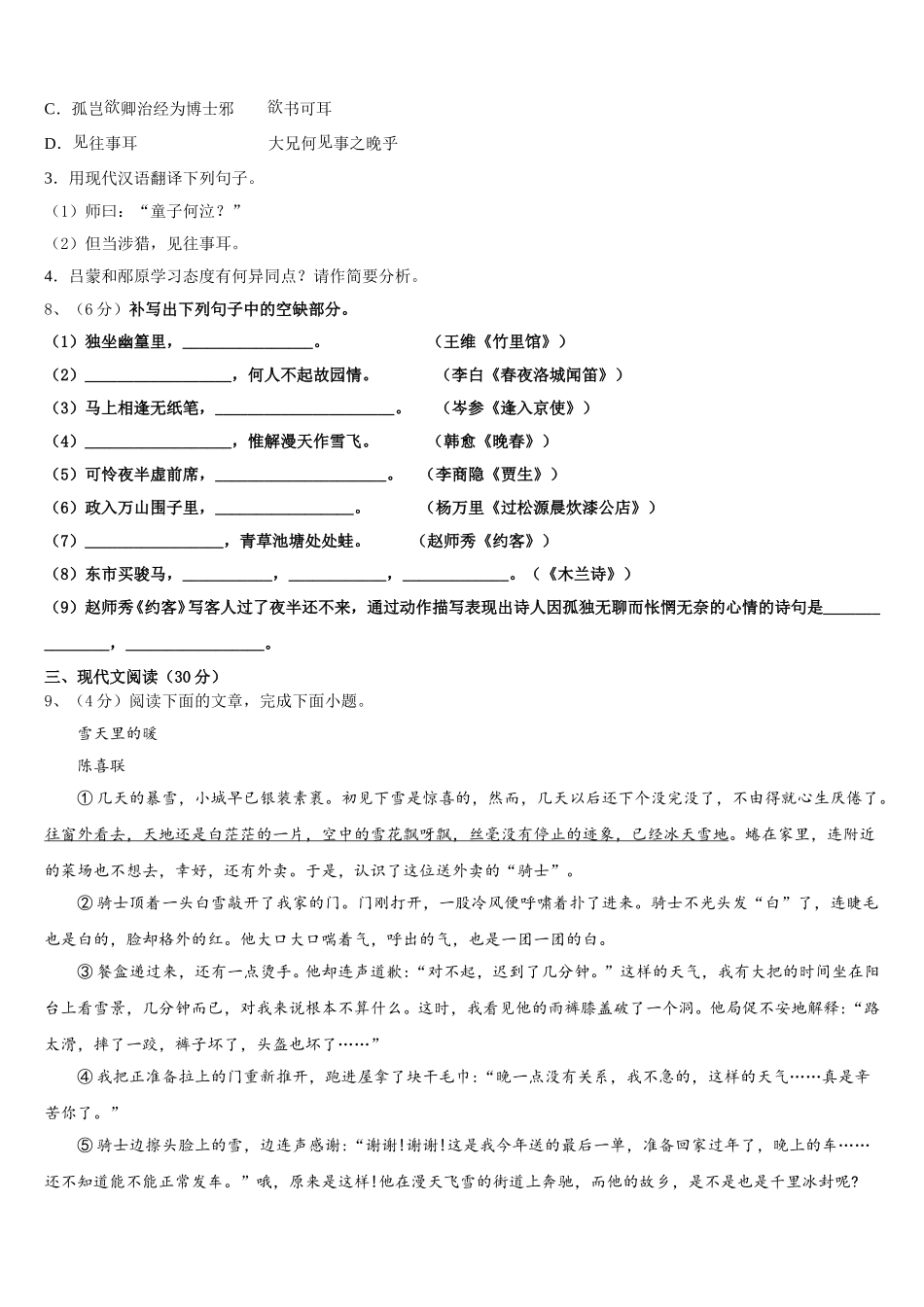 2025年攀枝花市重点中学语文七年级第二学期期中综合测试试题含解析_第3页