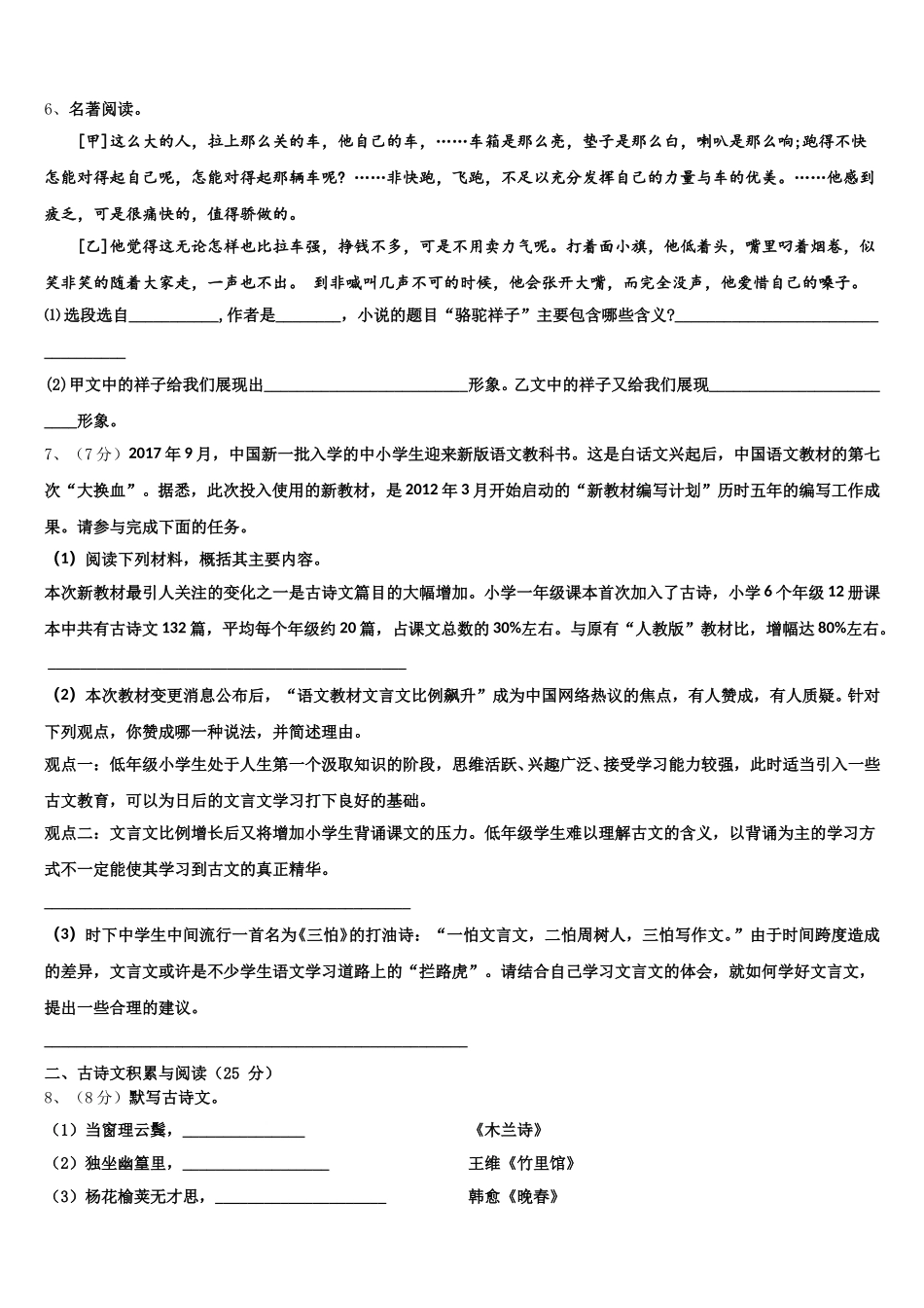 2024-2025学年四川省语文七年级第二学期期中经典模拟试题含解析_第2页