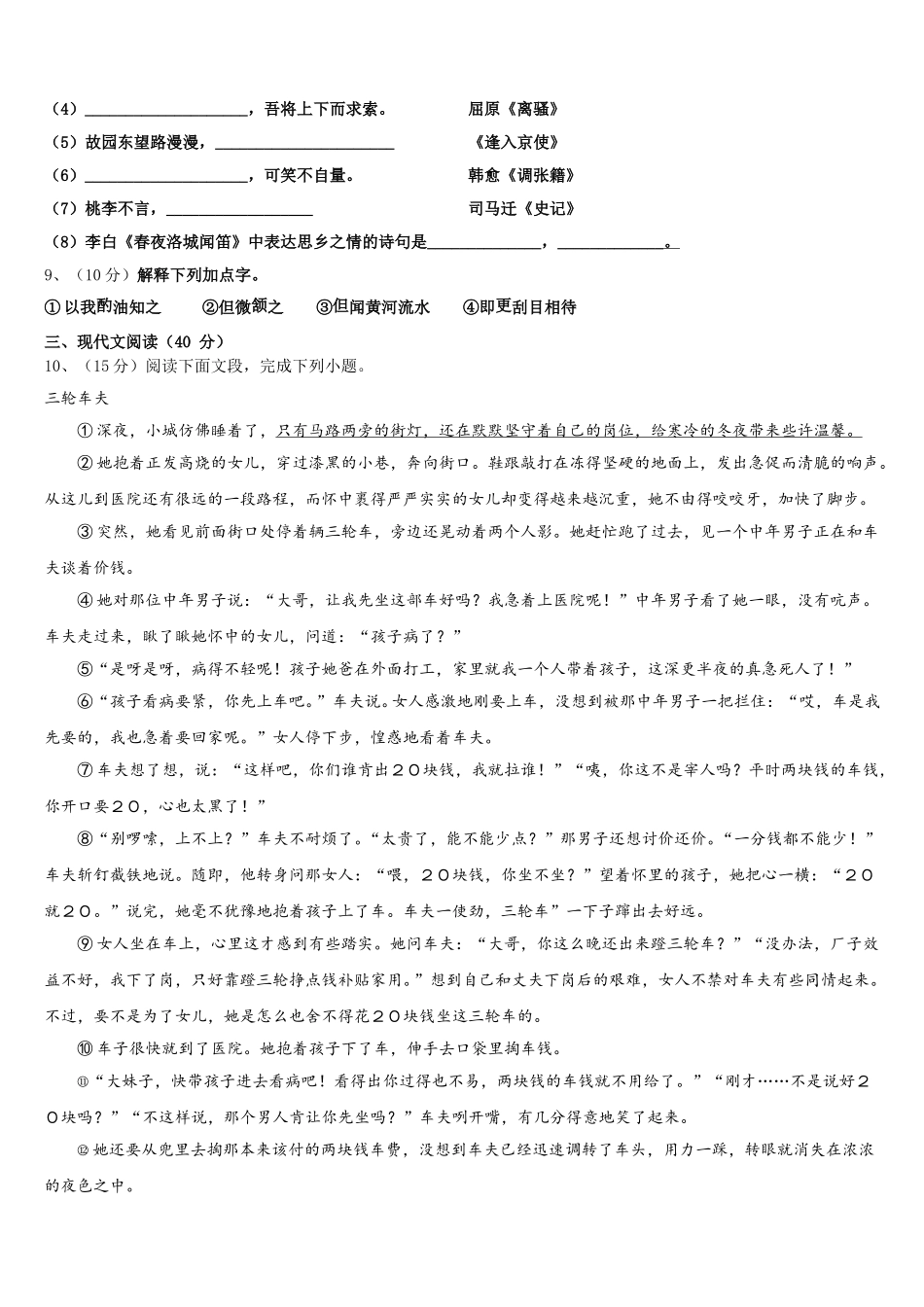 2024-2025学年四川省语文七年级第二学期期中经典模拟试题含解析_第3页