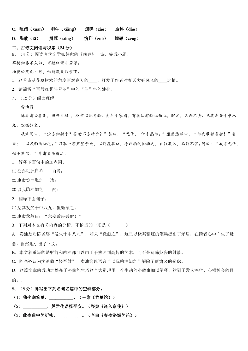 2024-2025学年四川成都市成华区语文七年级第二学期期中达标检测试题含解析_第2页