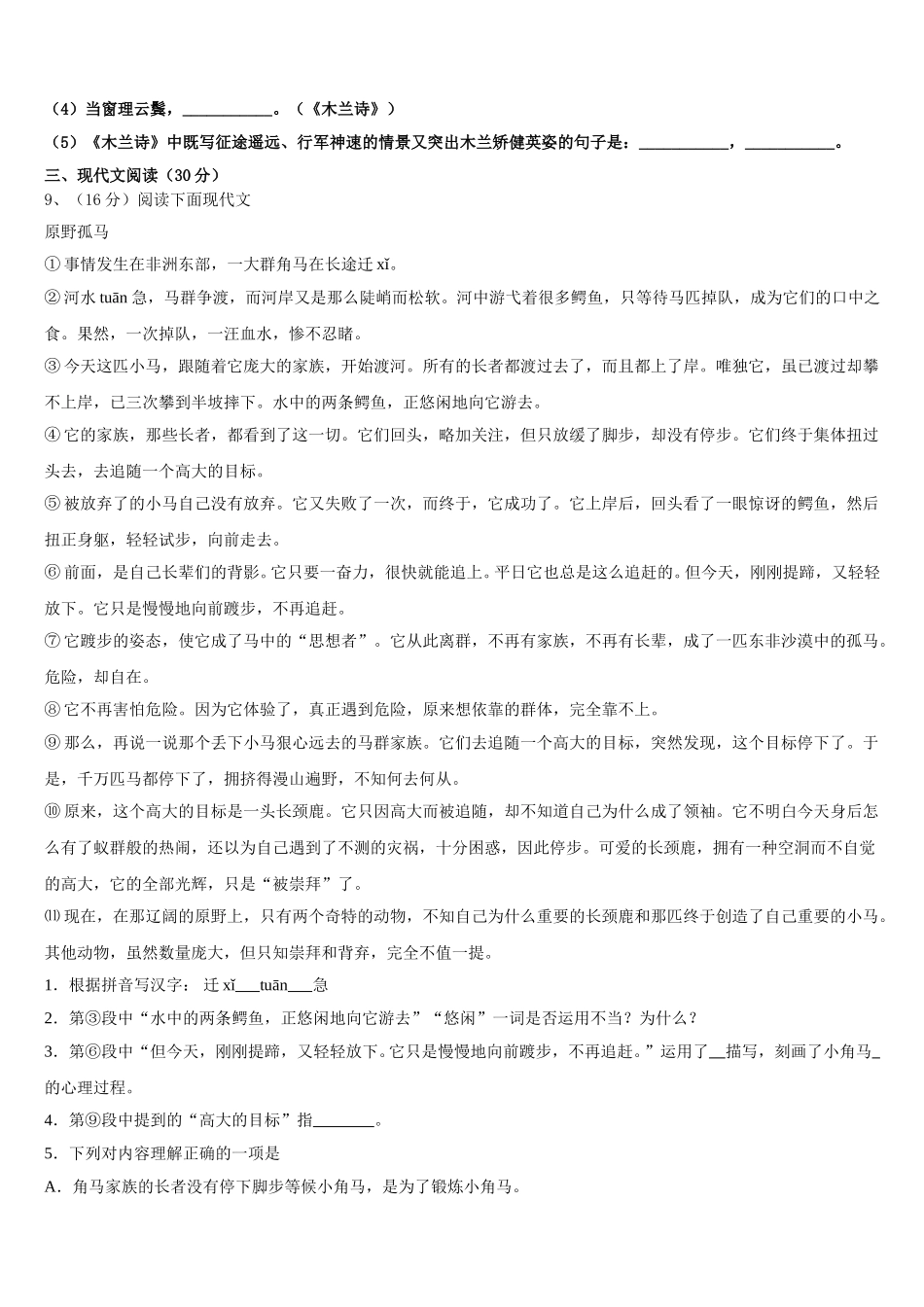 2024-2025学年四川成都市成华区语文七年级第二学期期中达标检测试题含解析_第3页