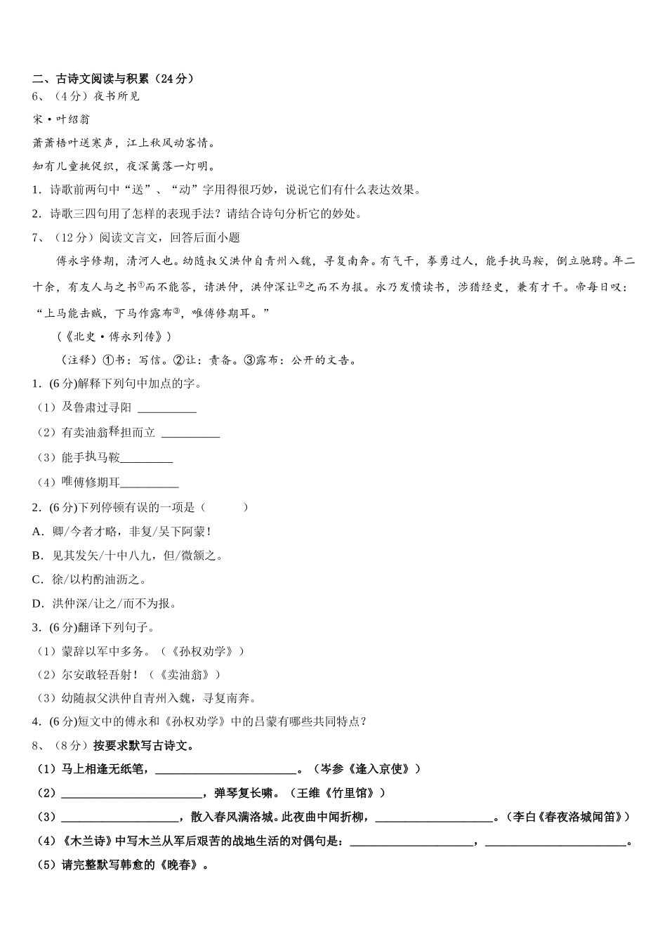 2025年四川省南充市阆中学市七下语文期中达标检测模拟试题含解析_第2页
