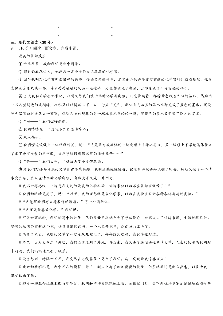 2025年四川省南充市阆中学市七下语文期中达标检测模拟试题含解析_第3页