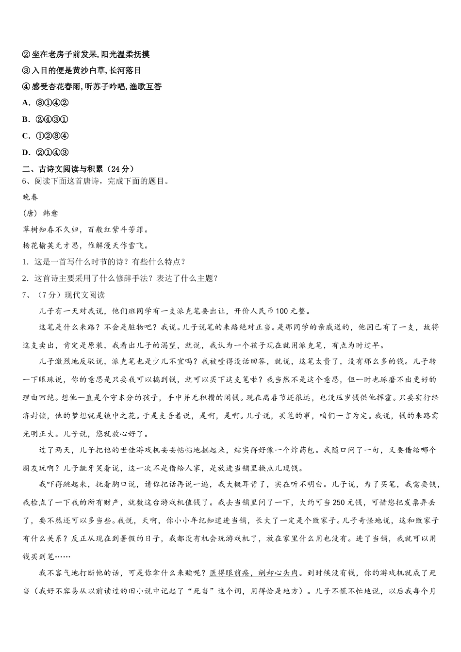 2025届四川省遂宁高级实验学校七年级语文第二学期期中学业质量监测模拟试题含解析_第2页
