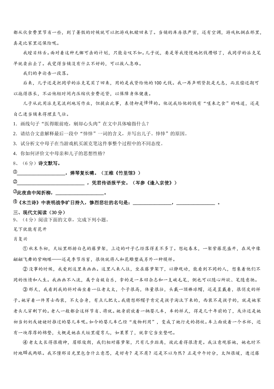 2025届四川省遂宁高级实验学校七年级语文第二学期期中学业质量监测模拟试题含解析_第3页