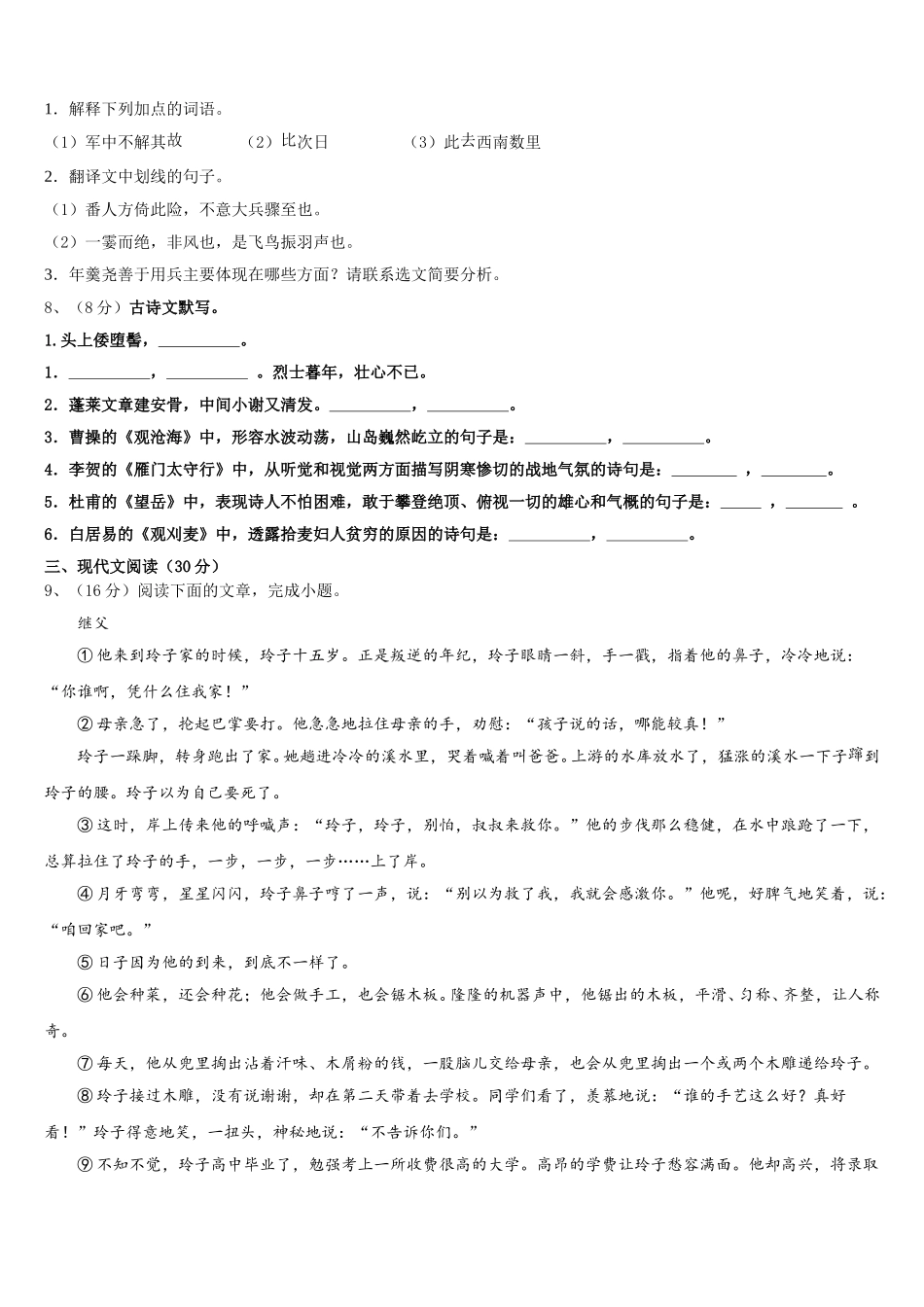 四川省渠县2025年七下语文期中学业水平测试试题含解析_第3页