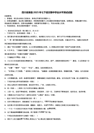 四川省渠县2025年七下语文期中学业水平测试试题含解析