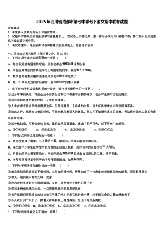 2025年四川省成都市第七中学七下语文期中联考试题含解析