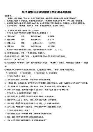 2025届四川省成都市高新区七下语文期中调研试题含解析