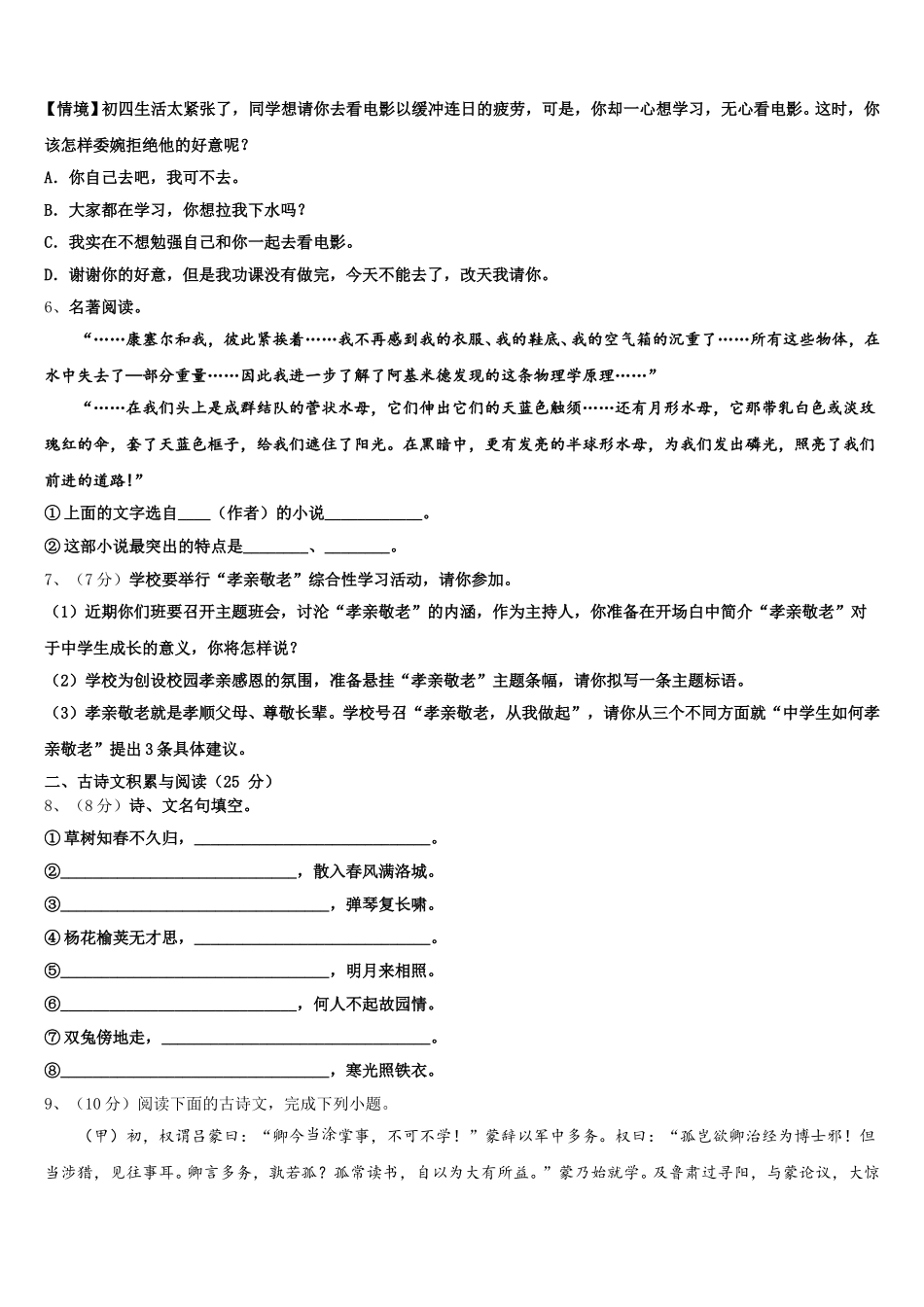 成都市金堂县金龙中学2025年语文七下期中预测试题含解析_第2页