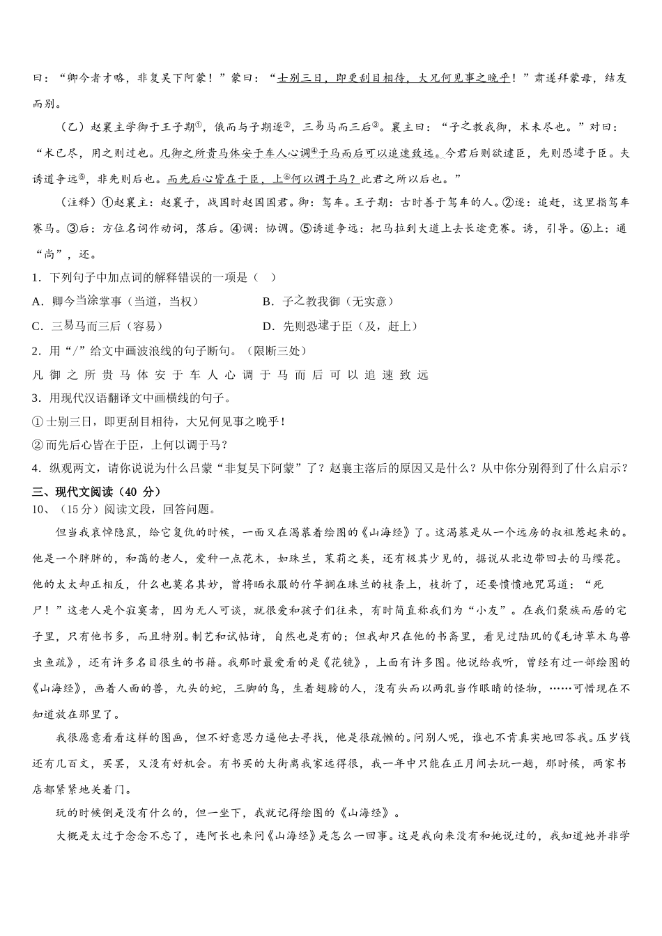 成都市金堂县金龙中学2025年语文七下期中预测试题含解析_第3页