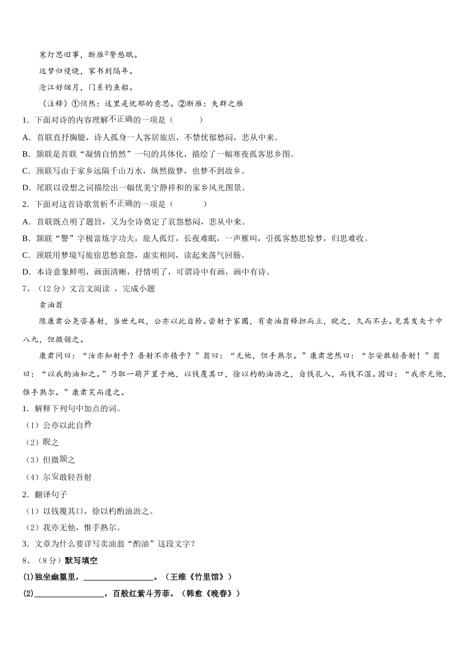 四川省成都市西川中学2025届七年级语文第二学期期中学业水平测试试题含解析_第2页