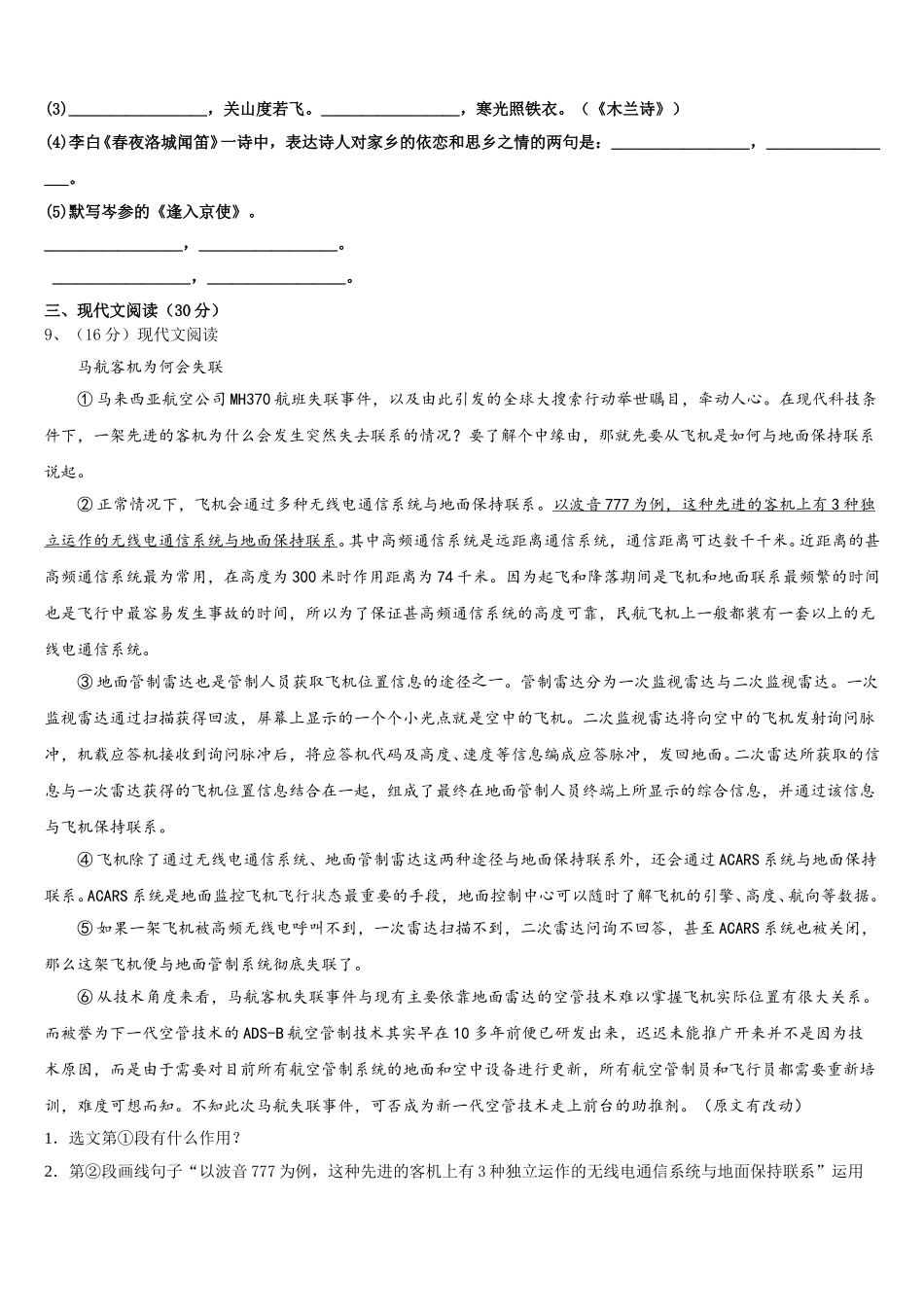 四川省成都市西川中学2025届七年级语文第二学期期中学业水平测试试题含解析_第3页