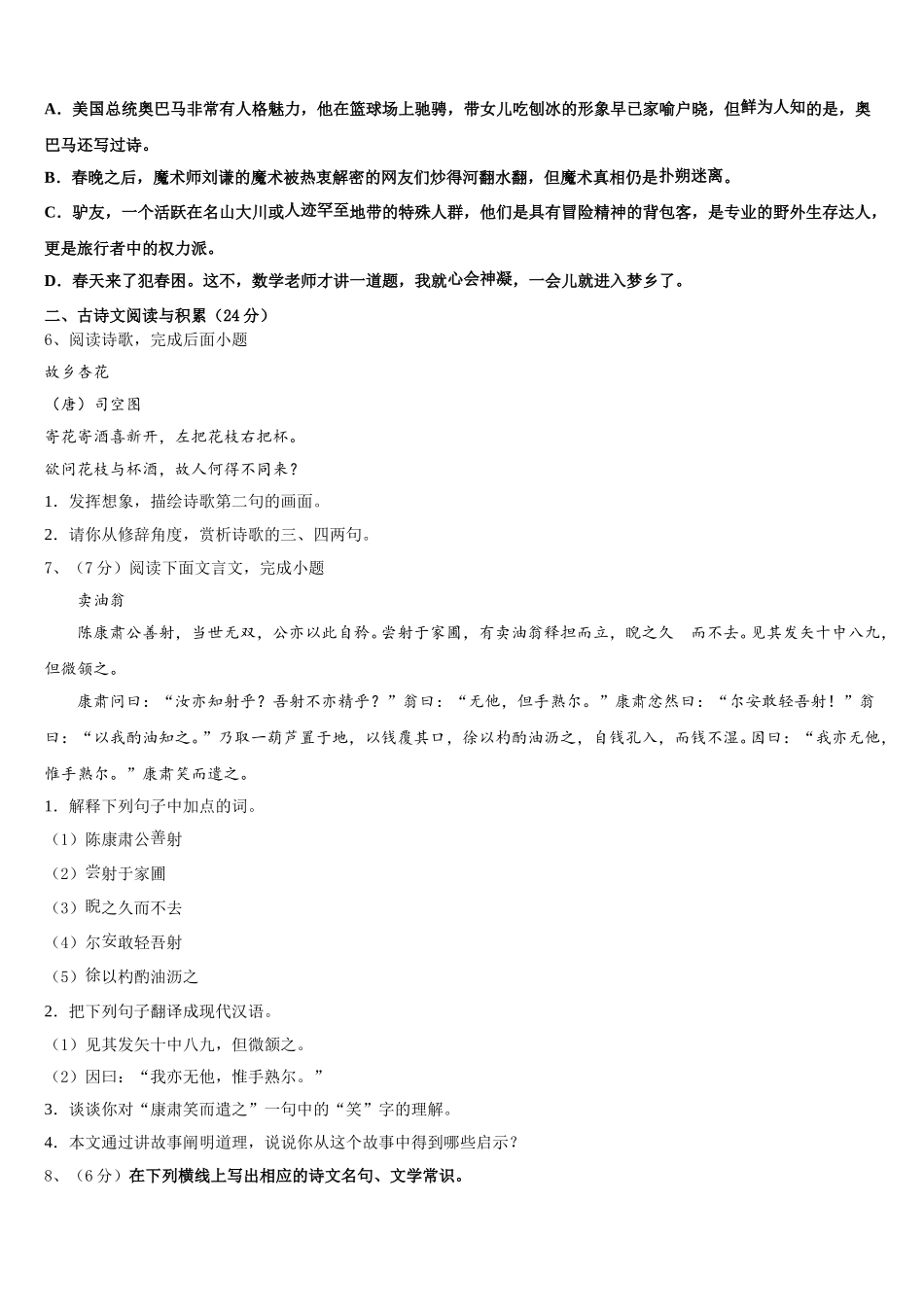 四川省广汉中学2025届七年级语文第二学期期中学业水平测试模拟试题含解析_第2页