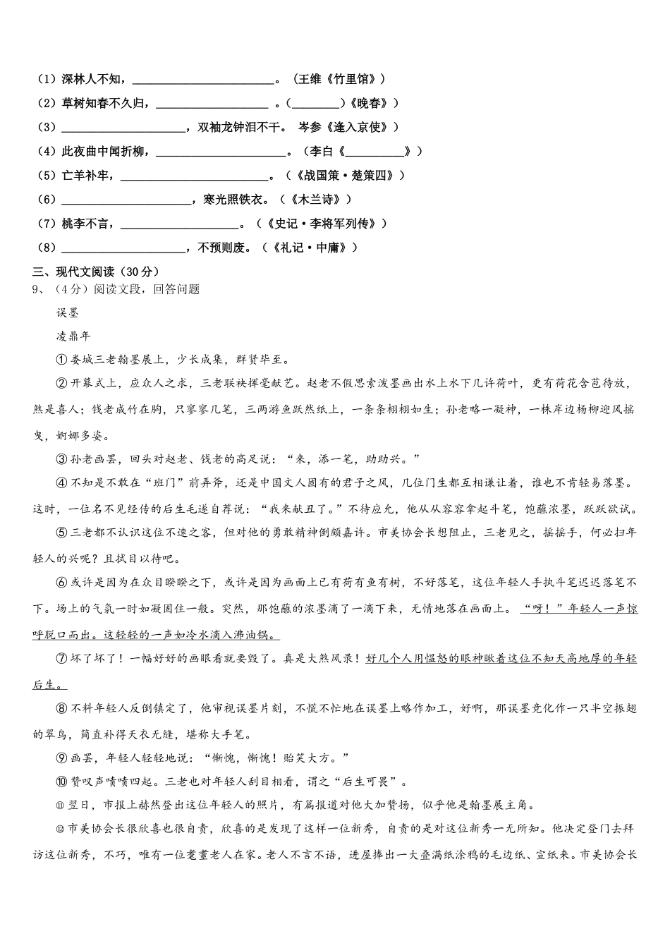 四川省广汉中学2025届七年级语文第二学期期中学业水平测试模拟试题含解析_第3页
