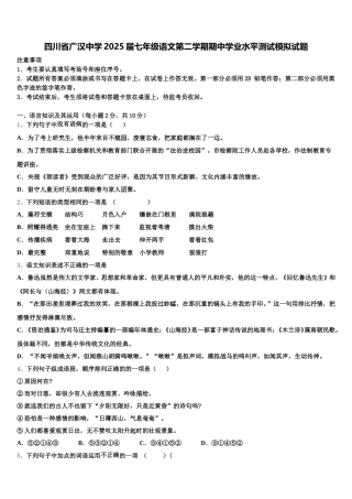 四川省广汉中学2025届七年级语文第二学期期中学业水平测试模拟试题含解析