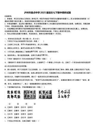 泸州市重点中学2025届语文七下期中调研试题含解析