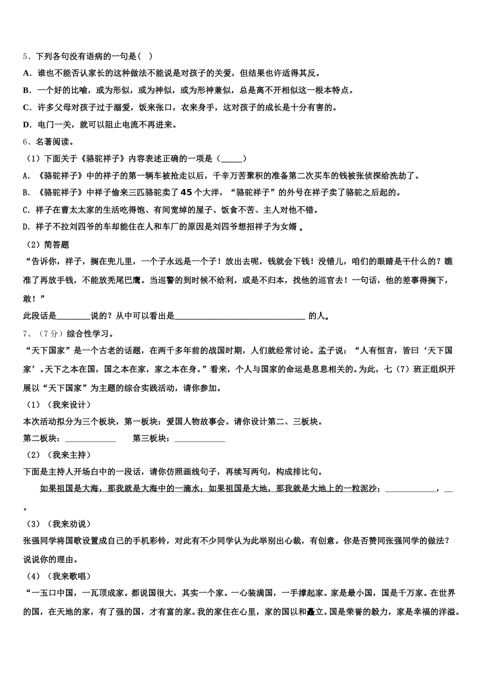 2025届四川省广安市岳池县语文七年级第二学期期中质量跟踪监视试题含解析_第2页