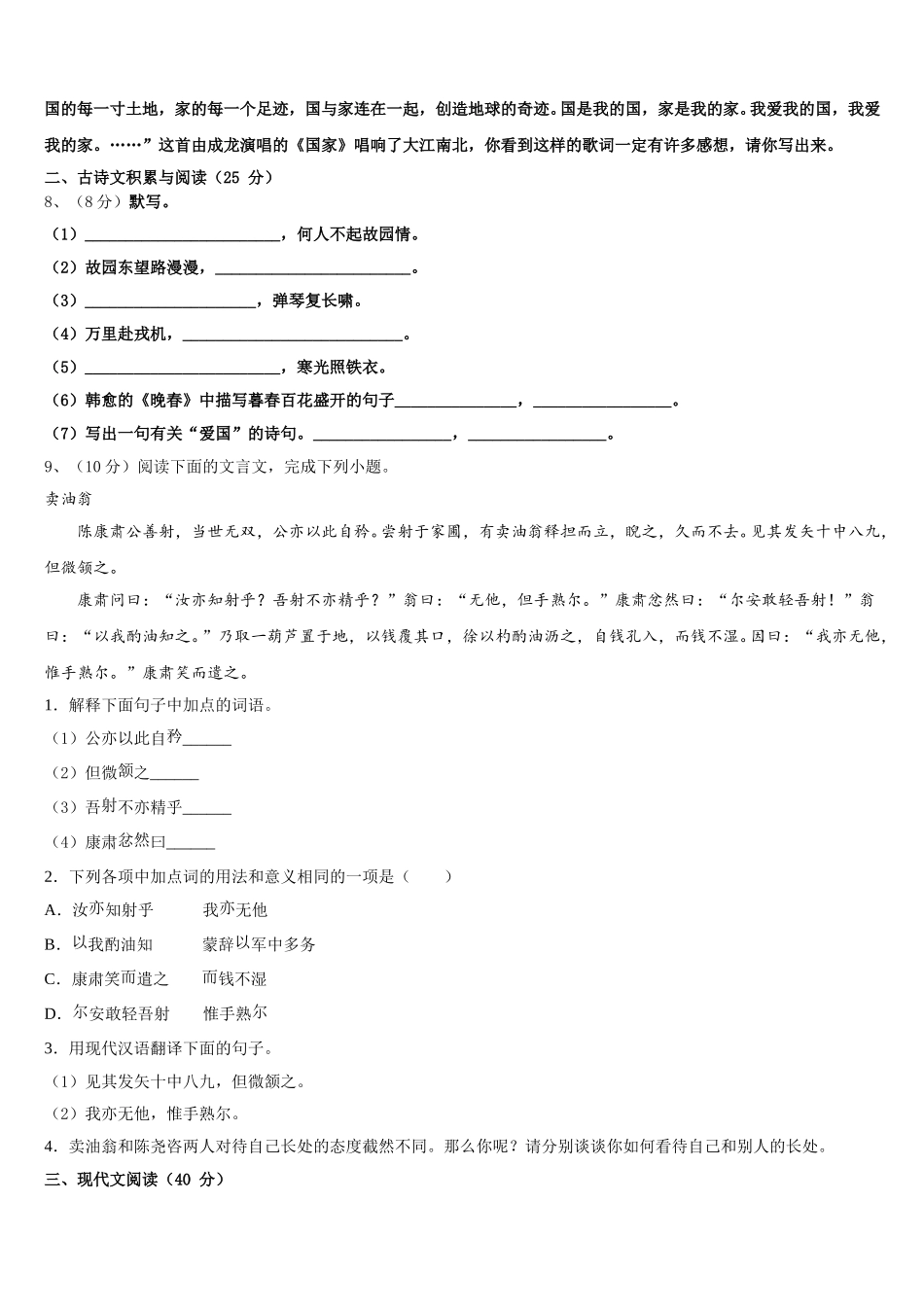 2025届四川省广安市岳池县语文七年级第二学期期中质量跟踪监视试题含解析_第3页