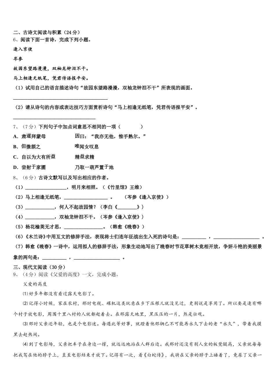 四川省南充市阆中学市阆中学2025届语文七年级第二学期期中联考试题含解析_第2页