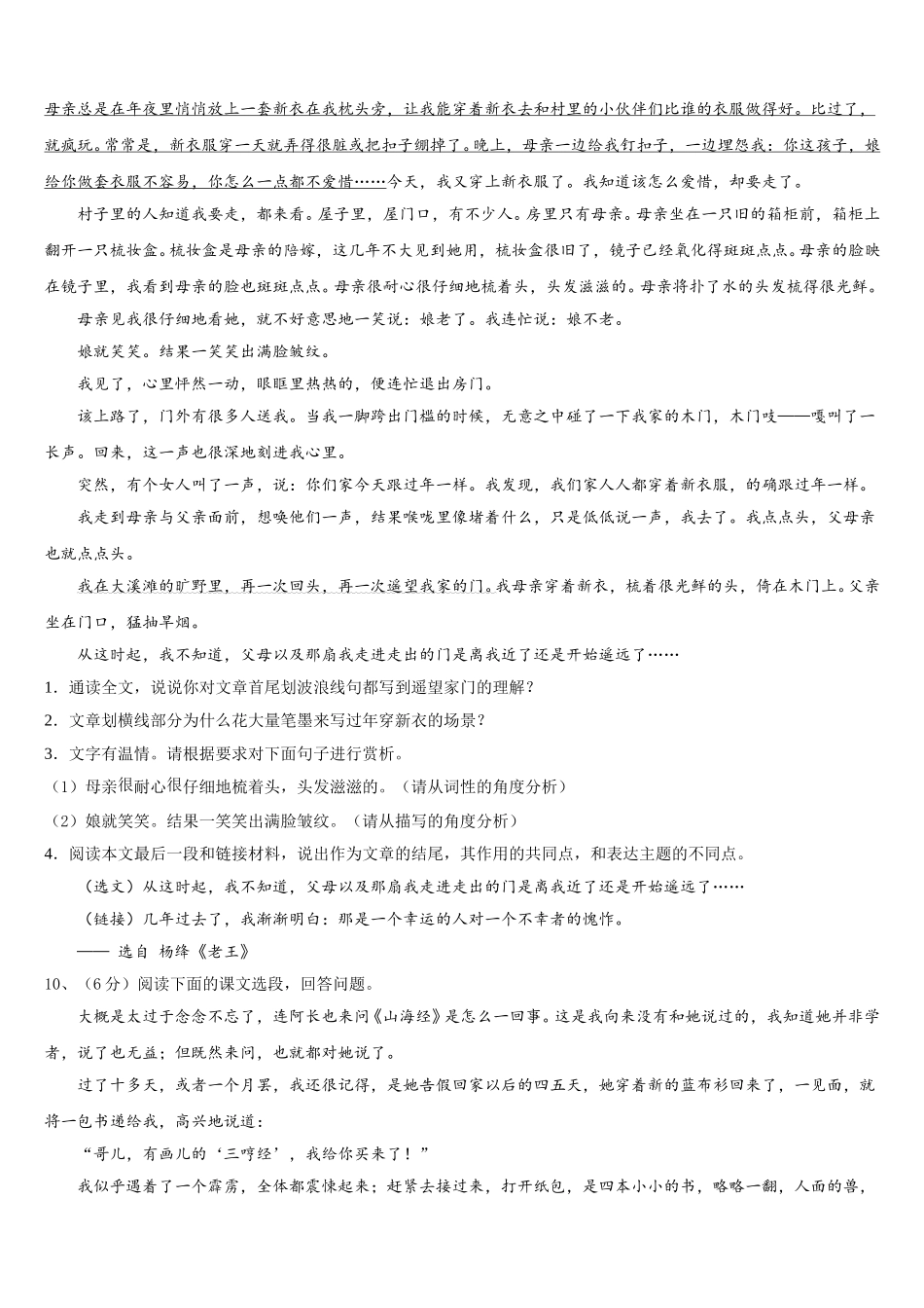 2025年四川省南充市阆中学七下语文期中统考试题含解析_第3页