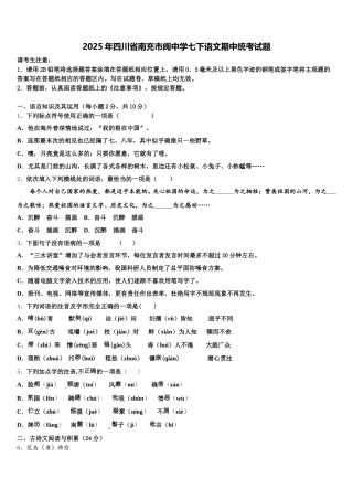 2025年四川省南充市阆中学七下语文期中统考试题含解析
