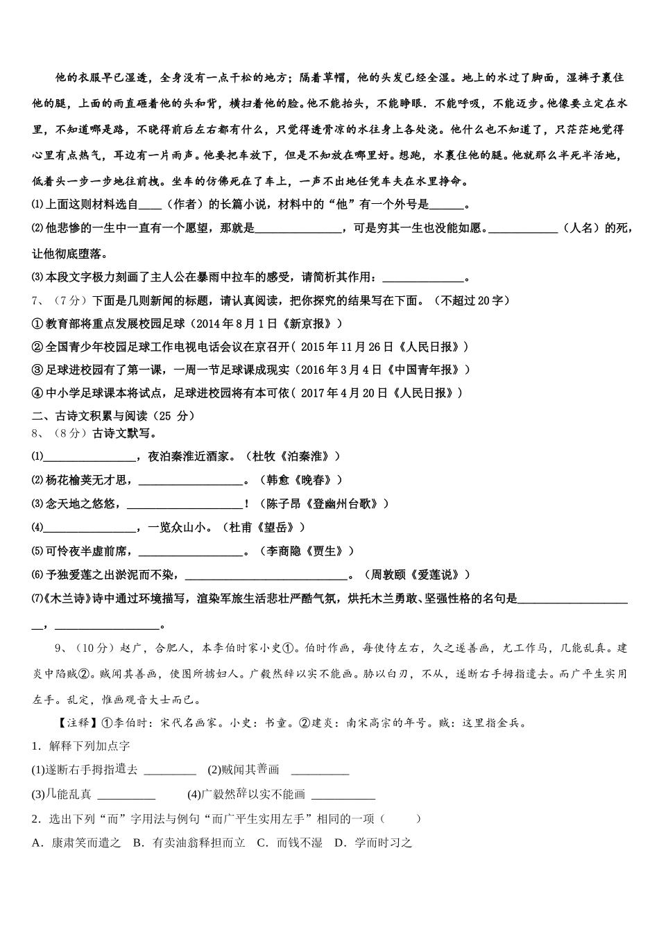 四川省宜宾二中学2025年语文七年级第二学期期中质量跟踪监视模拟试题含解析_第2页