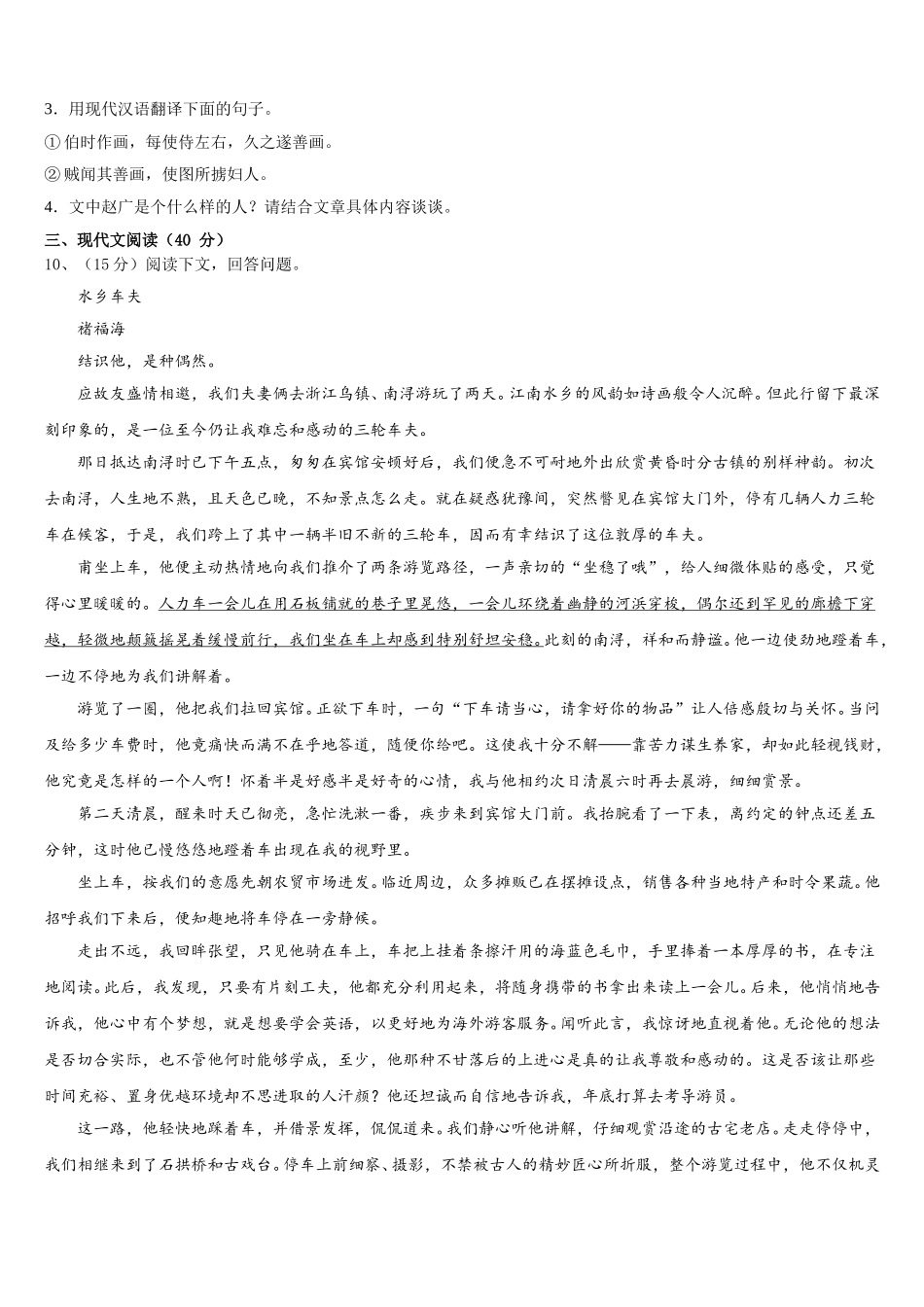 四川省宜宾二中学2025年语文七年级第二学期期中质量跟踪监视模拟试题含解析_第3页