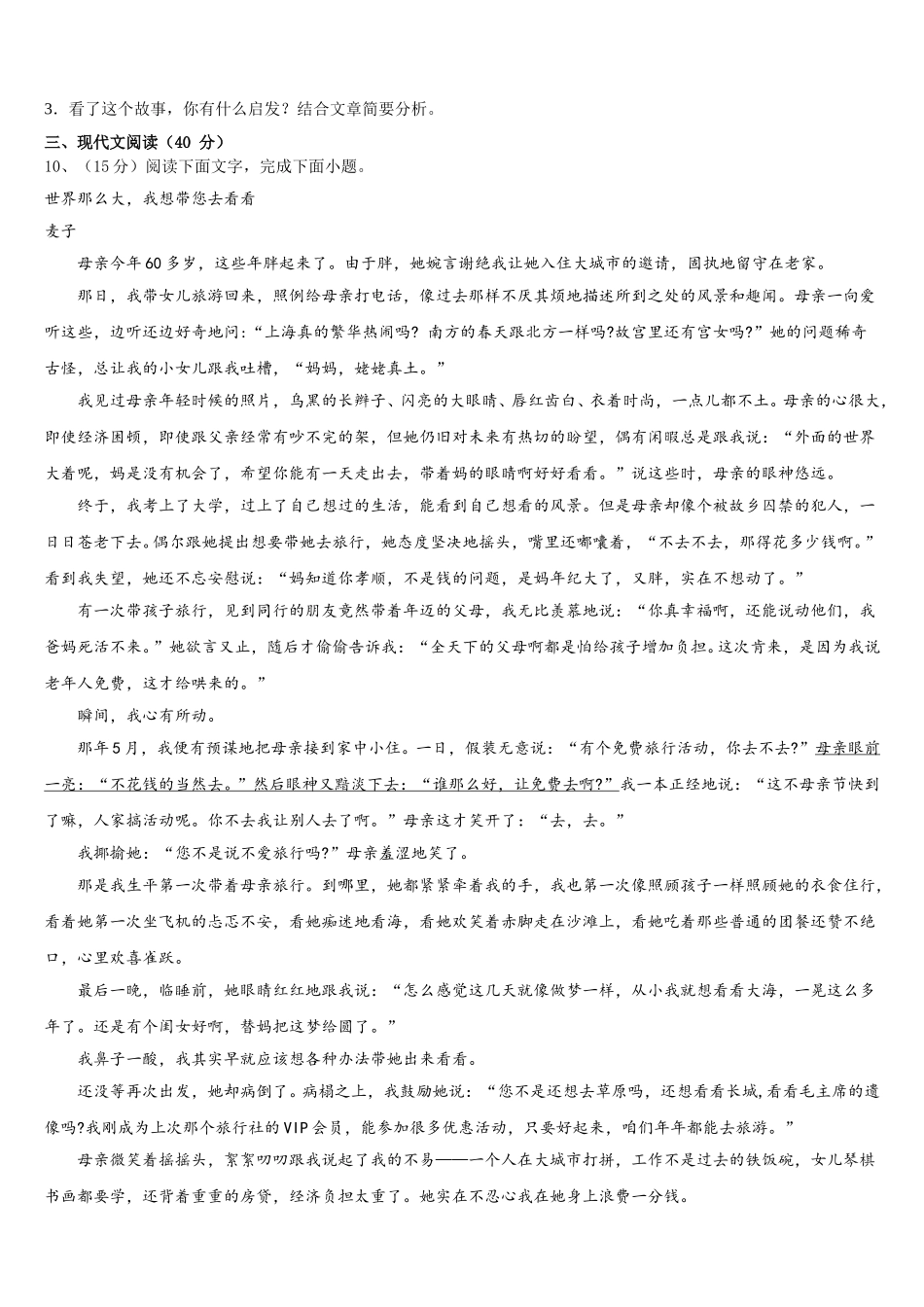 四川师大七中学九中学2024-2025学年语文七下期中联考模拟试题含解析_第3页