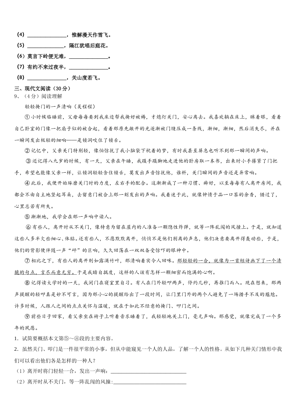 四川省内江市球溪中学2025届七下语文期中学业水平测试模拟试题含解析_第3页