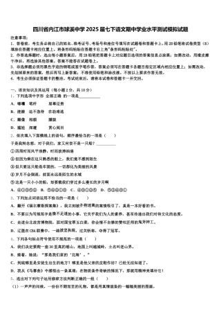 四川省内江市球溪中学2025届七下语文期中学业水平测试模拟试题含解析