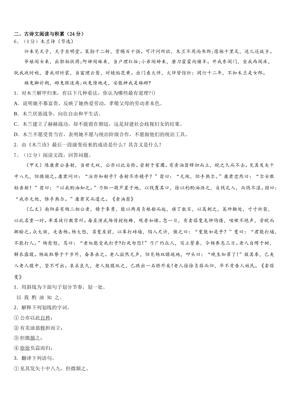 2025年四川省自贡市富顺二中学七年级语文第二学期期中检测试题含解析_第2页