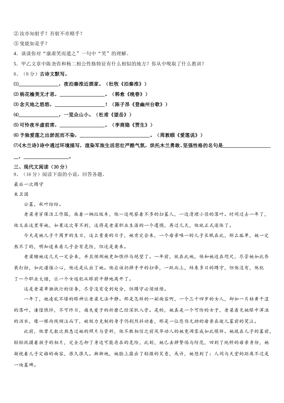 2025年四川省自贡市富顺二中学七年级语文第二学期期中检测试题含解析_第3页