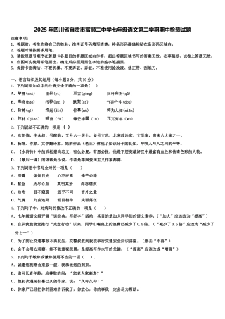 2025年四川省自贡市富顺二中学七年级语文第二学期期中检测试题含解析