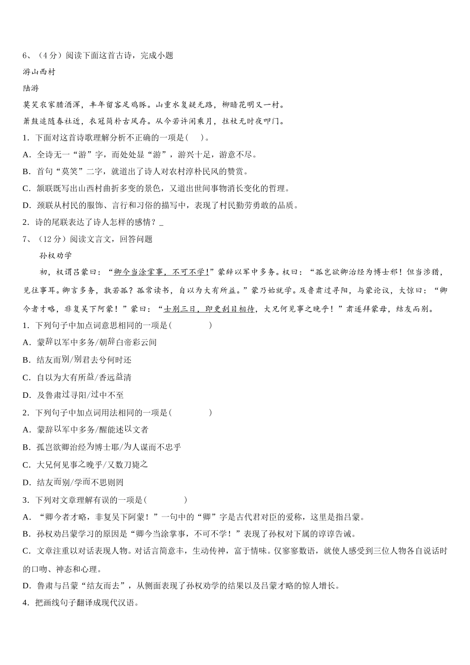 2025年四川省甘孜市语文七年级第二学期期中调研模拟试题含解析_第2页