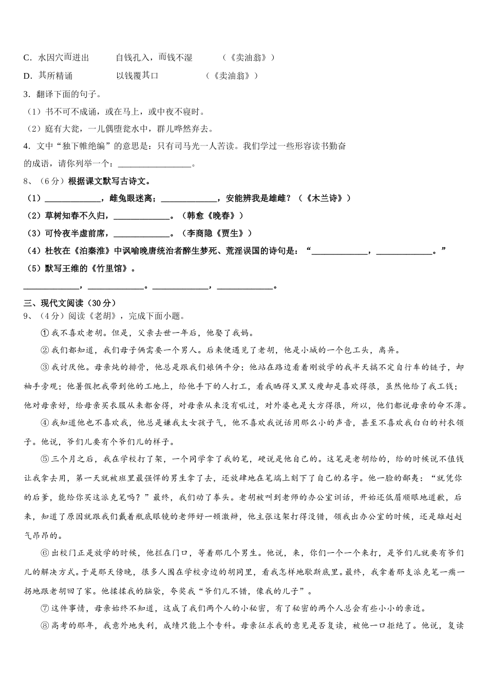 2025年成都市青羊区语文七下期中达标检测试题含解析_第3页